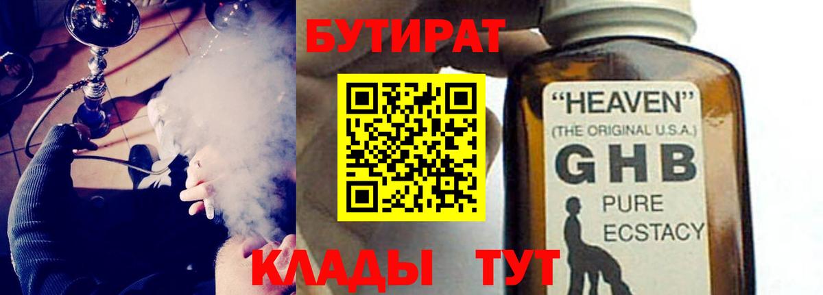БУТИРАТ BDO 33% Лесной