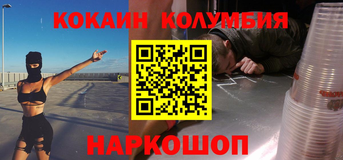 Кокаин Columbia Лесной