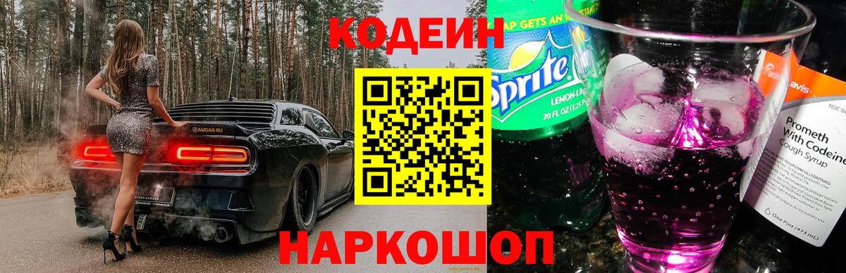 Лесной  Кодеиновый сироп Lean напиток Lean (лин)  Вход с VPN 