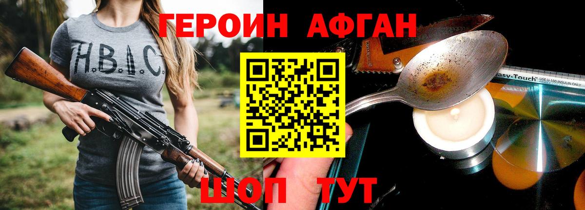 Героин Афган  Вход с VPN  Героин  Лесной 