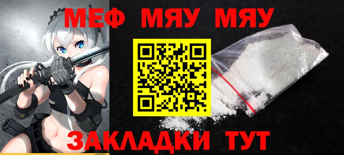 Мефедрон кристаллы Лесной